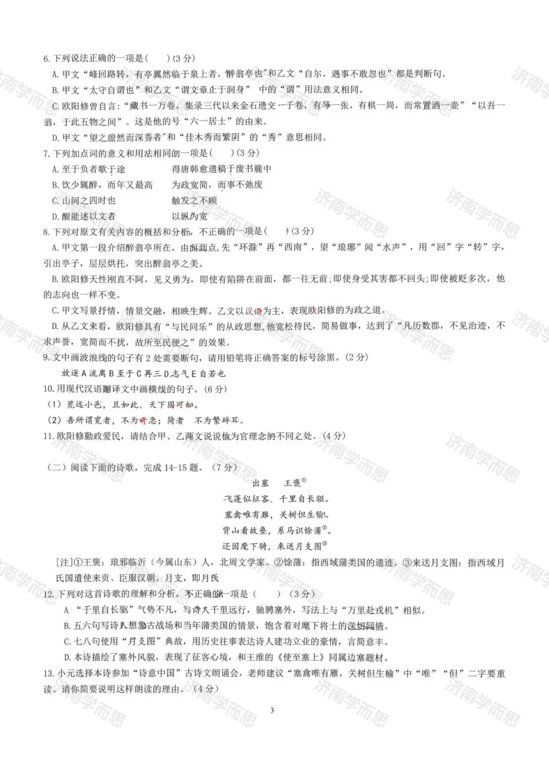 初三第一次月考卷来了:稼轩、海川、实验等 19 所初中学校真题!-第32张图片-四季读书网 初三第一次月考卷来了:稼轩、海川、实验等 19 所初中学校真题!-第32张图片-四季读书网