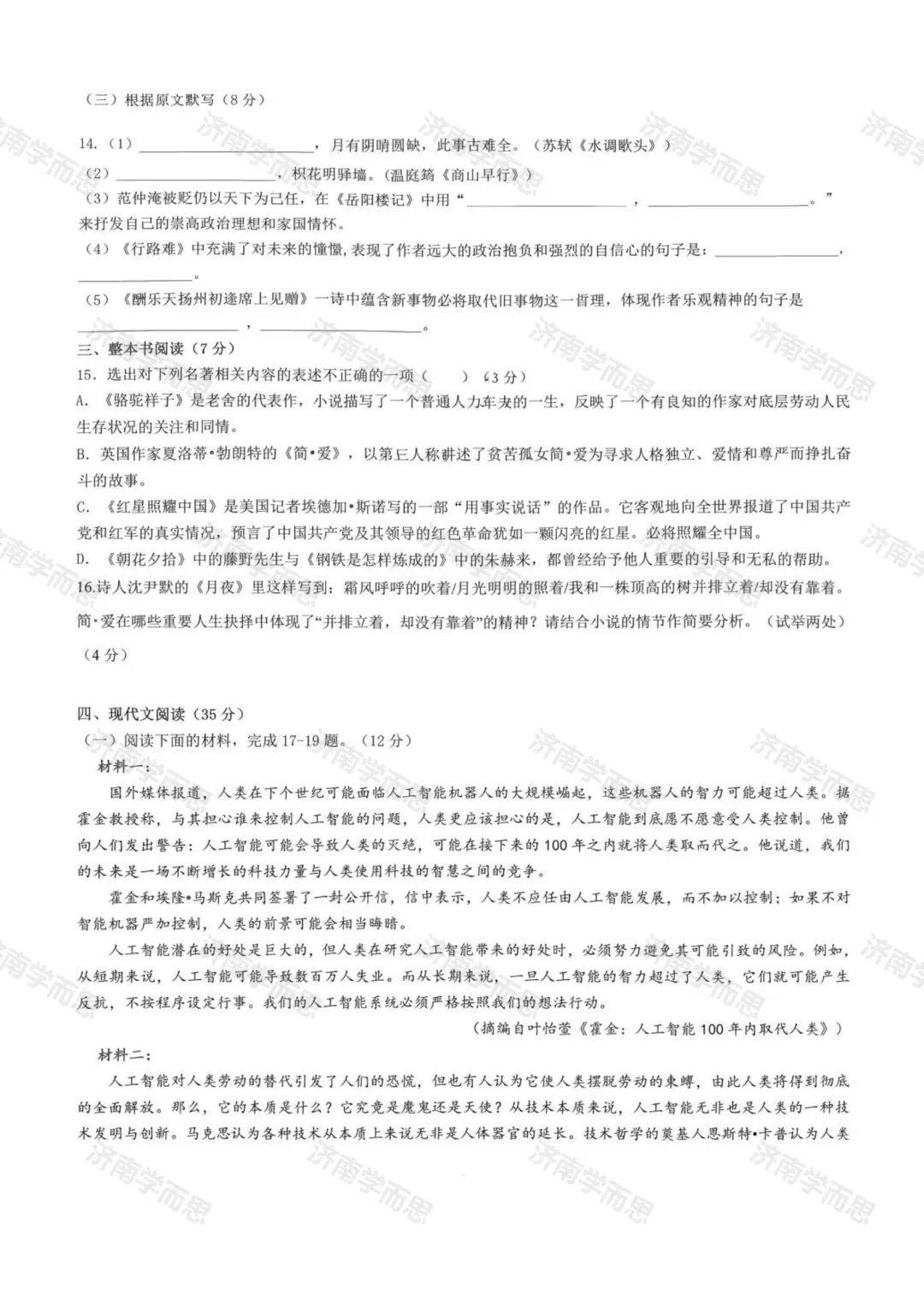 初三第一次月考卷来了:稼轩、海川、实验等 19 所初中学校真题!-第33张图片-四季读书网 初三第一次月考卷来了:稼轩、海川、实验等 19 所初中学校真题!-第33张图片-四季读书网