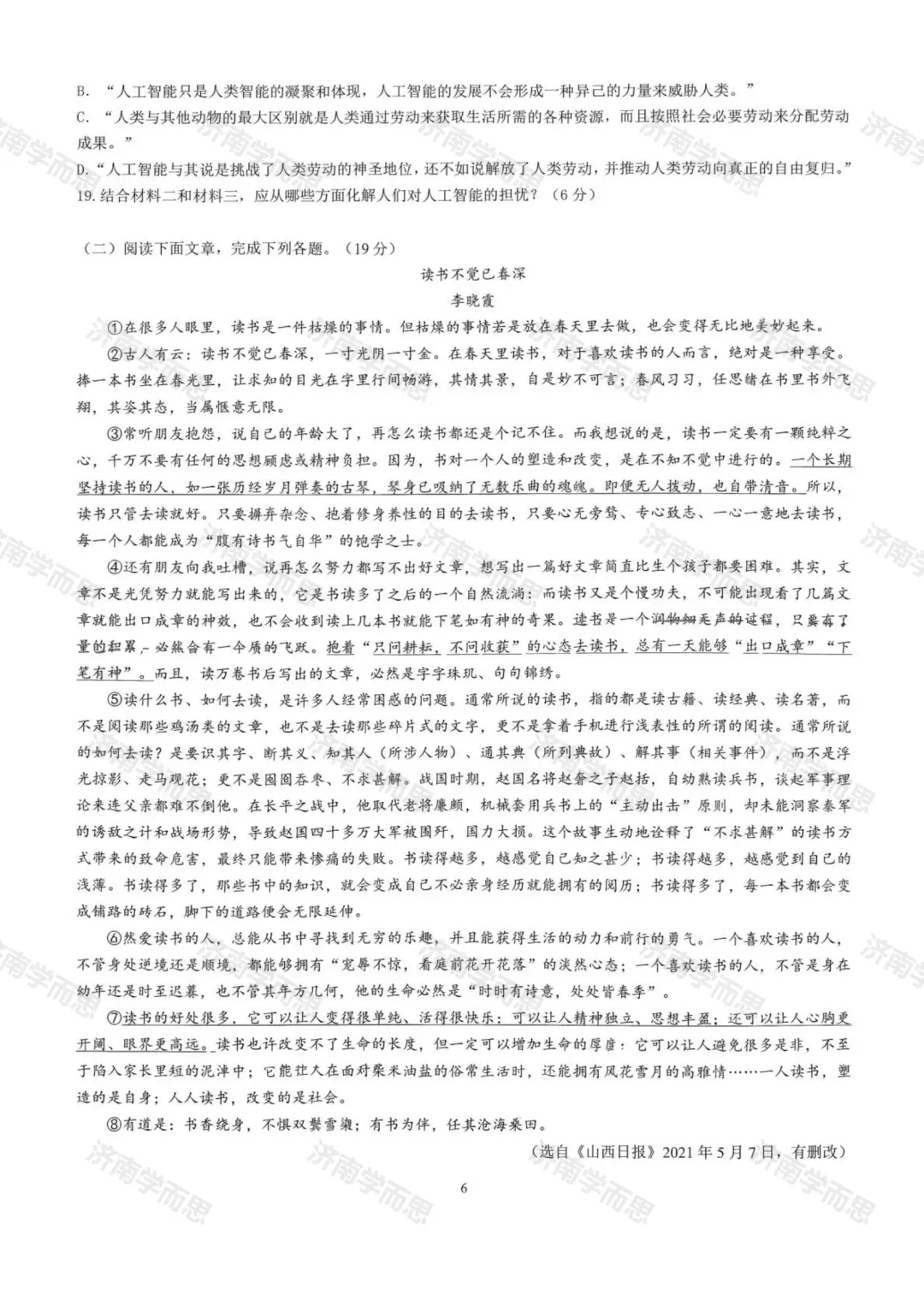 初三第一次月考卷来了:稼轩、海川、实验等 19 所初中学校真题!-第35张图片-四季读书网 初三第一次月考卷来了:稼轩、海川、实验等 19 所初中学校真题!-第35张图片-四季读书网