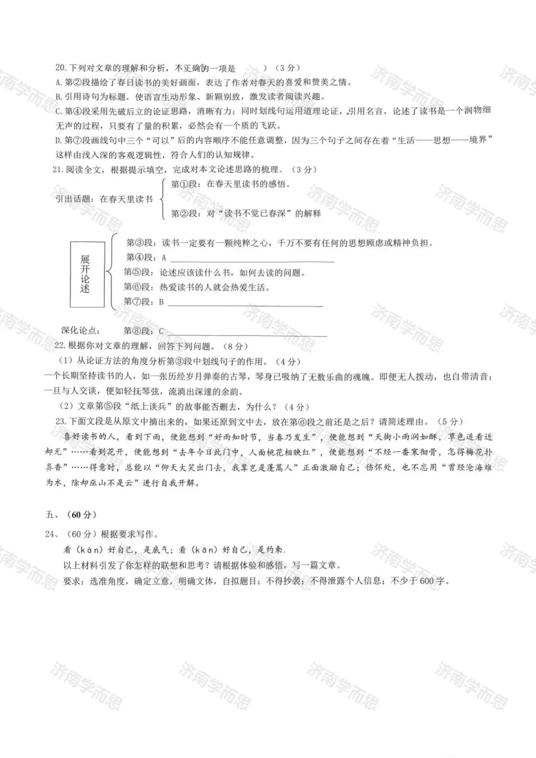 初三第一次月考卷来了:稼轩、海川、实验等 19 所初中学校真题!-第36张图片-四季读书网 初三第一次月考卷来了:稼轩、海川、实验等 19 所初中学校真题!-第36张图片-四季读书网