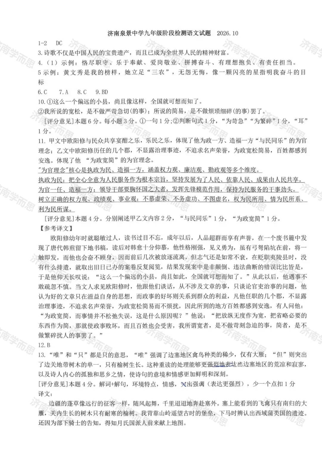 初三第一次月考卷来了:稼轩、海川、实验等 19 所初中学校真题!-第37张图片-四季读书网 初三第一次月考卷来了:稼轩、海川、实验等 19 所初中学校真题!-第37张图片-四季读书网
