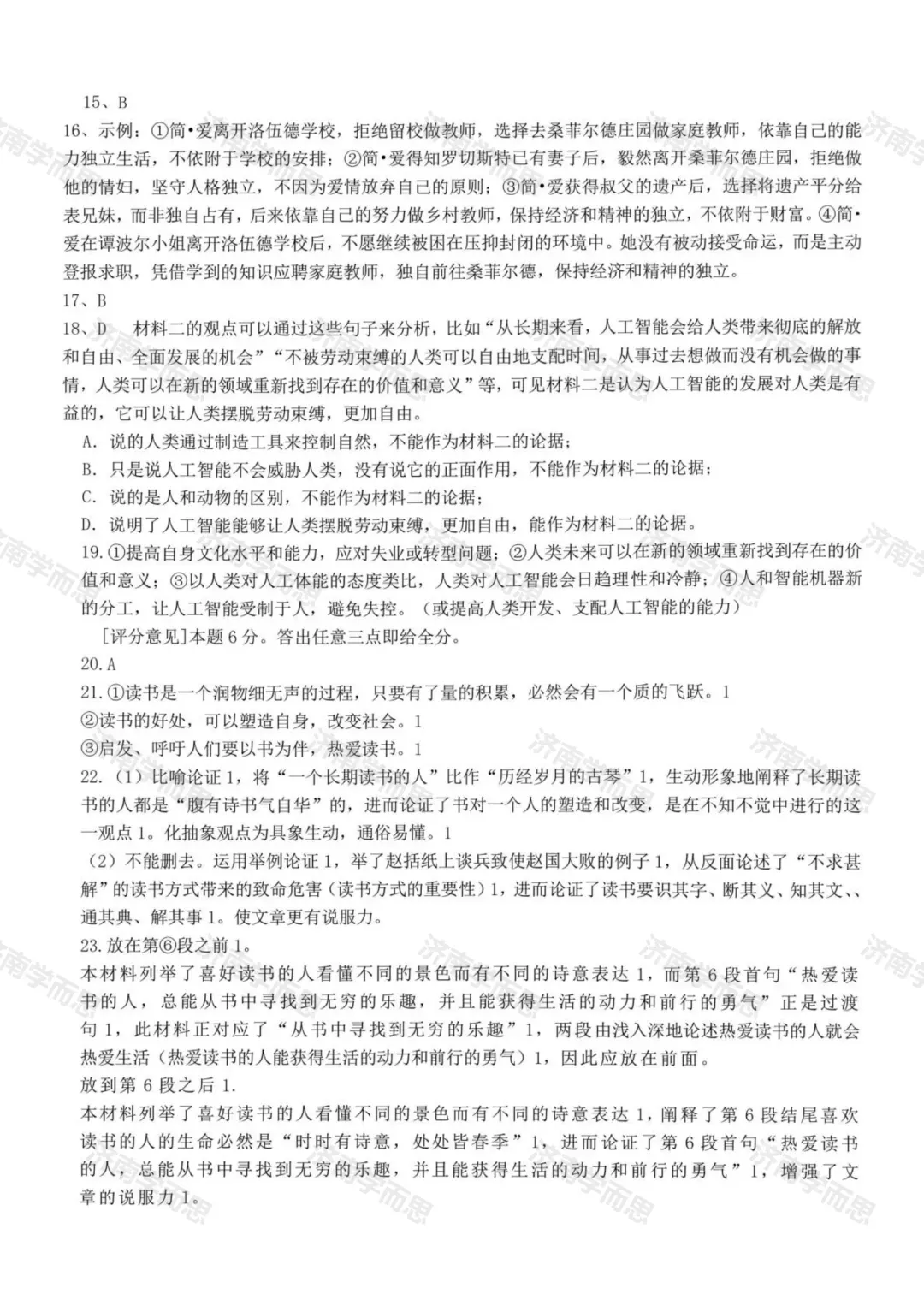 初三第一次月考卷来了:稼轩、海川、实验等 19 所初中学校真题!-第38张图片-四季读书网 初三第一次月考卷来了:稼轩、海川、实验等 19 所初中学校真题!-第38张图片-四季读书网