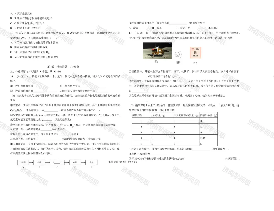 初三第一次月考卷来了:稼轩、海川、实验等 19 所初中学校真题!-第42张图片-四季读书网 初三第一次月考卷来了:稼轩、海川、实验等 19 所初中学校真题!-第42张图片-四季读书网