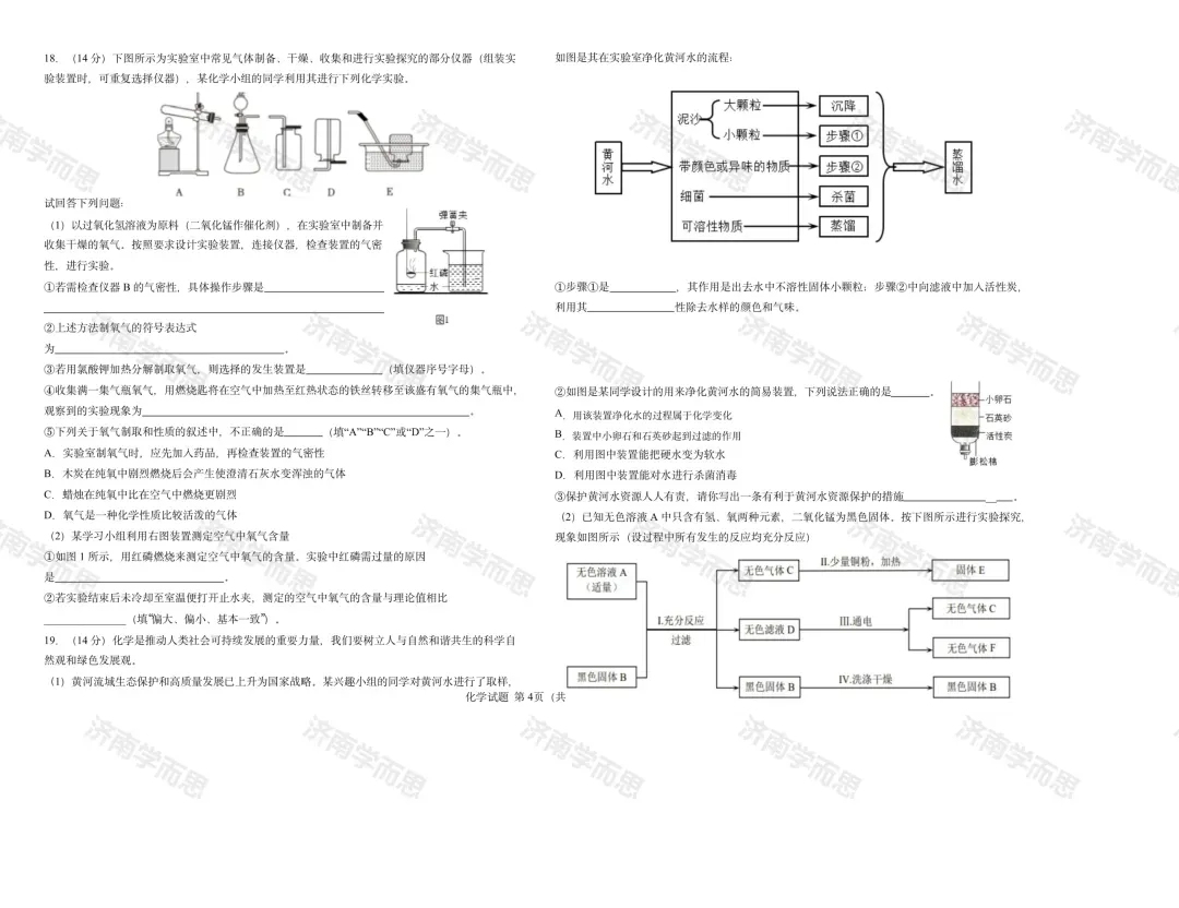 初三第一次月考卷来了:稼轩、海川、实验等 19 所初中学校真题!-第43张图片-四季读书网 初三第一次月考卷来了:稼轩、海川、实验等 19 所初中学校真题!-第43张图片-四季读书网
