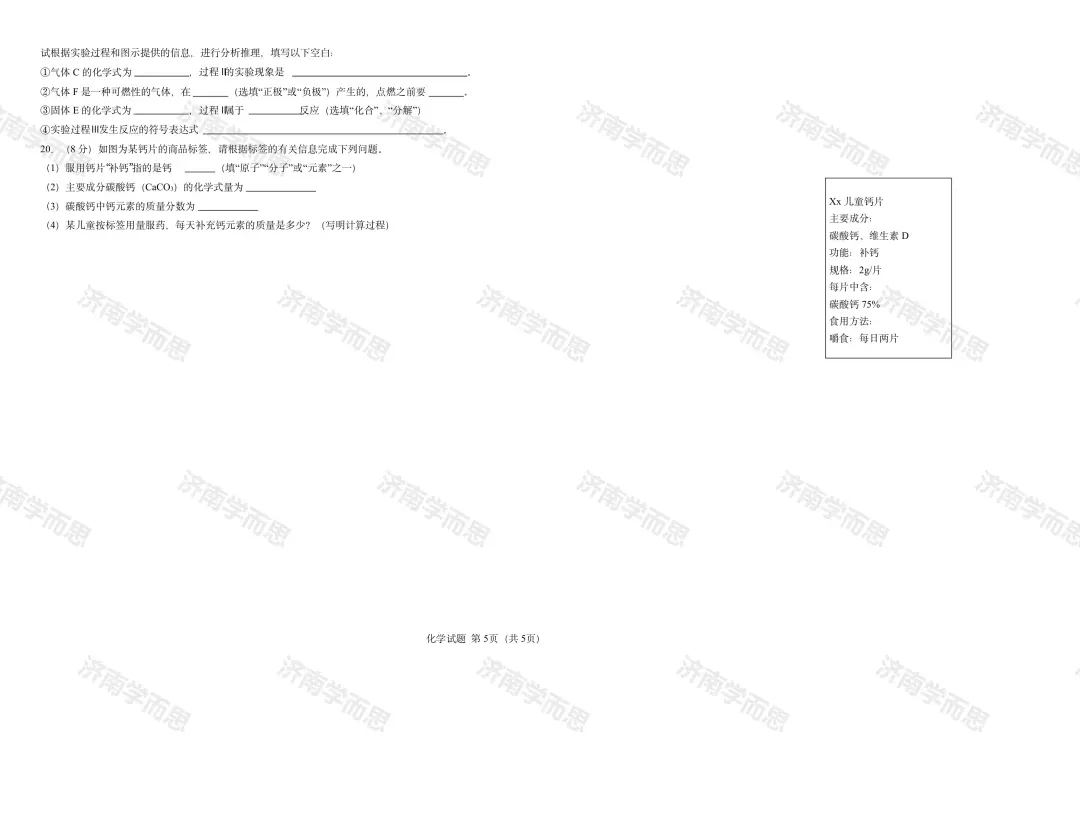 初三第一次月考卷来了:稼轩、海川、实验等 19 所初中学校真题!-第44张图片-四季读书网 初三第一次月考卷来了:稼轩、海川、实验等 19 所初中学校真题!-第44张图片-四季读书网