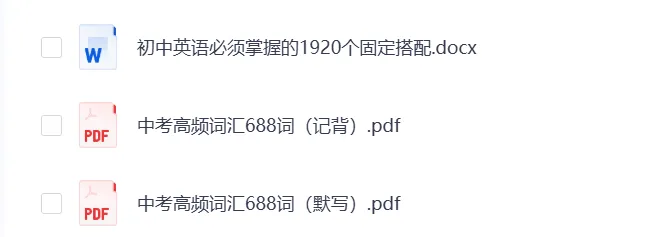 2026中考英语688高频词汇PDF电子文档,免费下载-第1张图片-四季读书网 2026中考英语688高频词汇PDF电子文档,免费下载-第1张图片-四季读书网