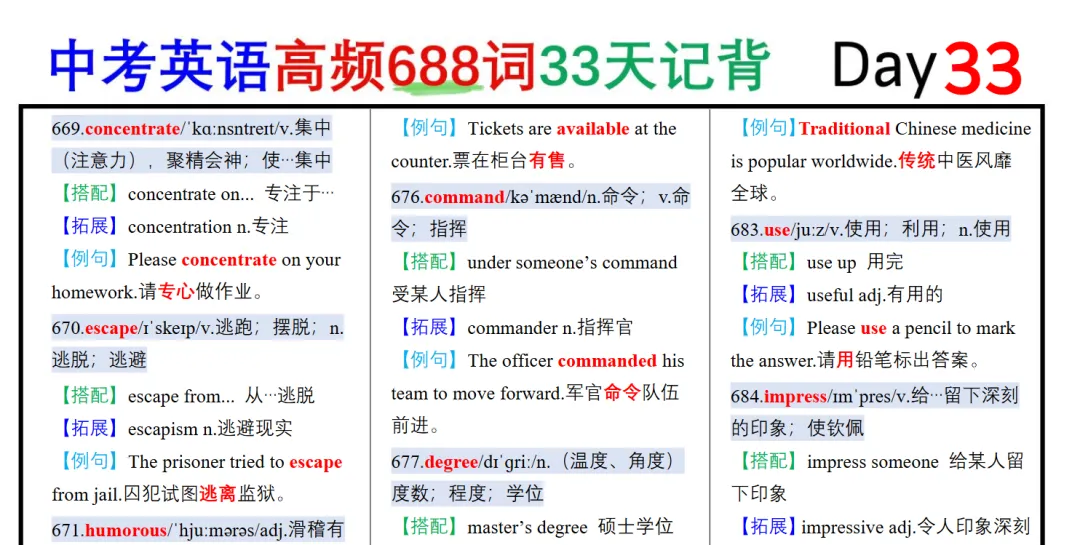 2026中考英语688高频词汇PDF电子文档,免费下载-第2张图片-四季读书网 2026中考英语688高频词汇PDF电子文档,免费下载-第2张图片-四季读书网