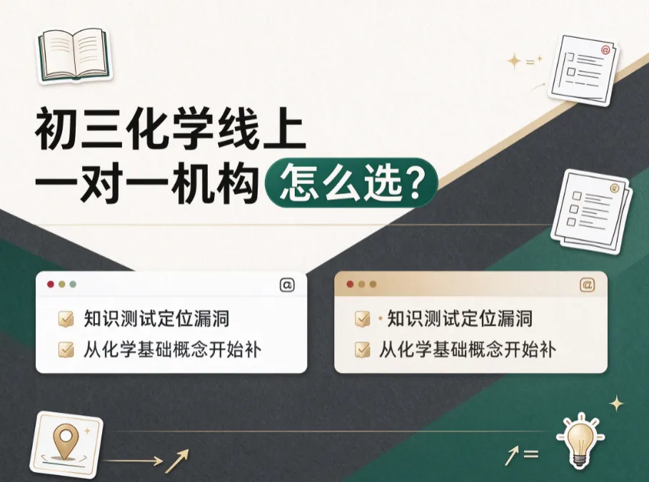 初三化学线上一对一机构怎么选?轻学知依托学情测试从基础概念补起-第1张图片-四季读书网
