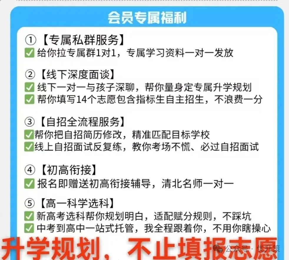 中考拼的从来不只是分数,还有信息差.-第1张图片-四季读书网