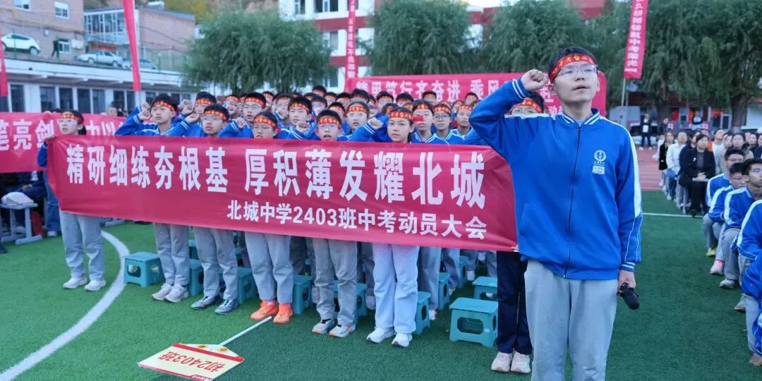 表彰励初心 逐梦向中考│离石区北城中学召开上一学年度优秀表彰暨2027年动员大会-第220张图片-四季读书网 表彰励初心 逐梦向中考│离石区北城中学召开上一学年度优秀表彰暨2027年动员大会-第220张图片-四季读书网