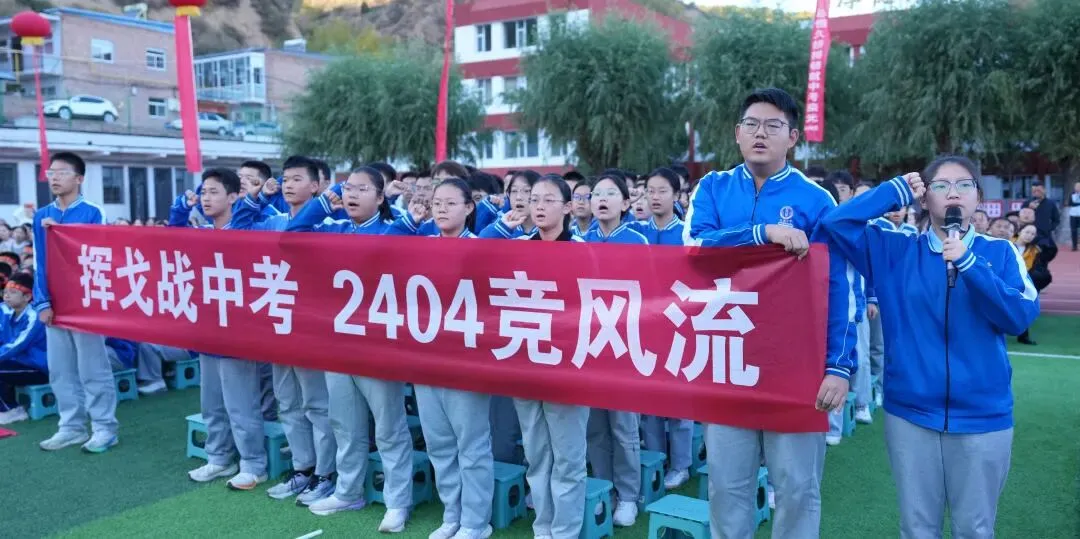 表彰励初心 逐梦向中考│离石区北城中学召开上一学年度优秀表彰暨2027年动员大会-第223张图片-四季读书网 表彰励初心 逐梦向中考│离石区北城中学召开上一学年度优秀表彰暨2027年动员大会-第223张图片-四季读书网