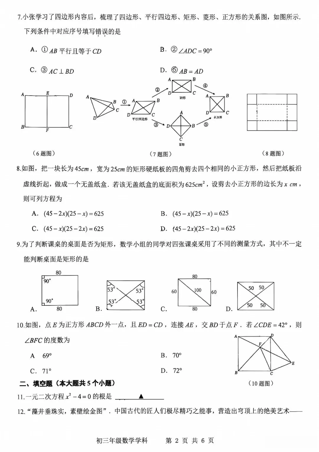 师院附中九年级10月月考数学试卷-第3张图片-四季读书网