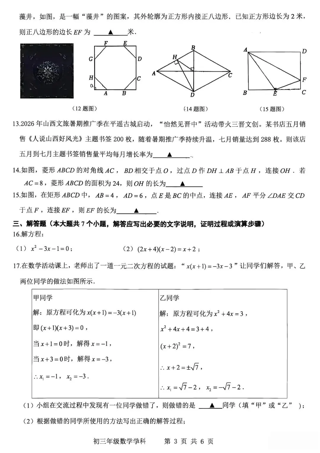 师院附中九年级10月月考数学试卷-第4张图片-四季读书网