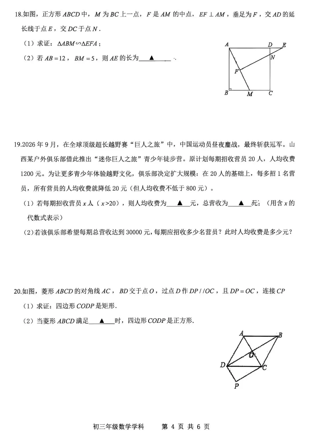 师院附中九年级10月月考数学试卷-第5张图片-四季读书网