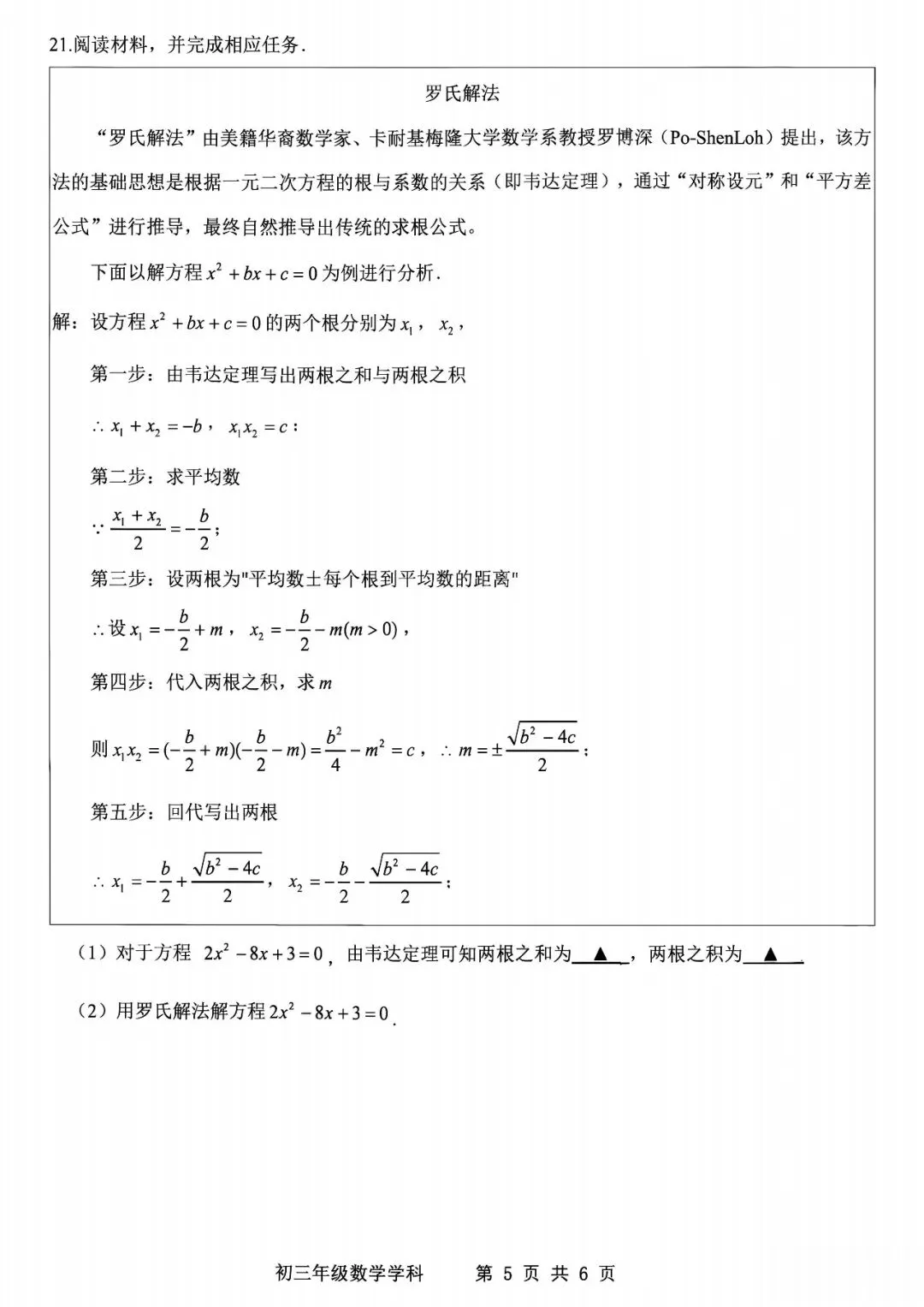 师院附中九年级10月月考数学试卷-第6张图片-四季读书网