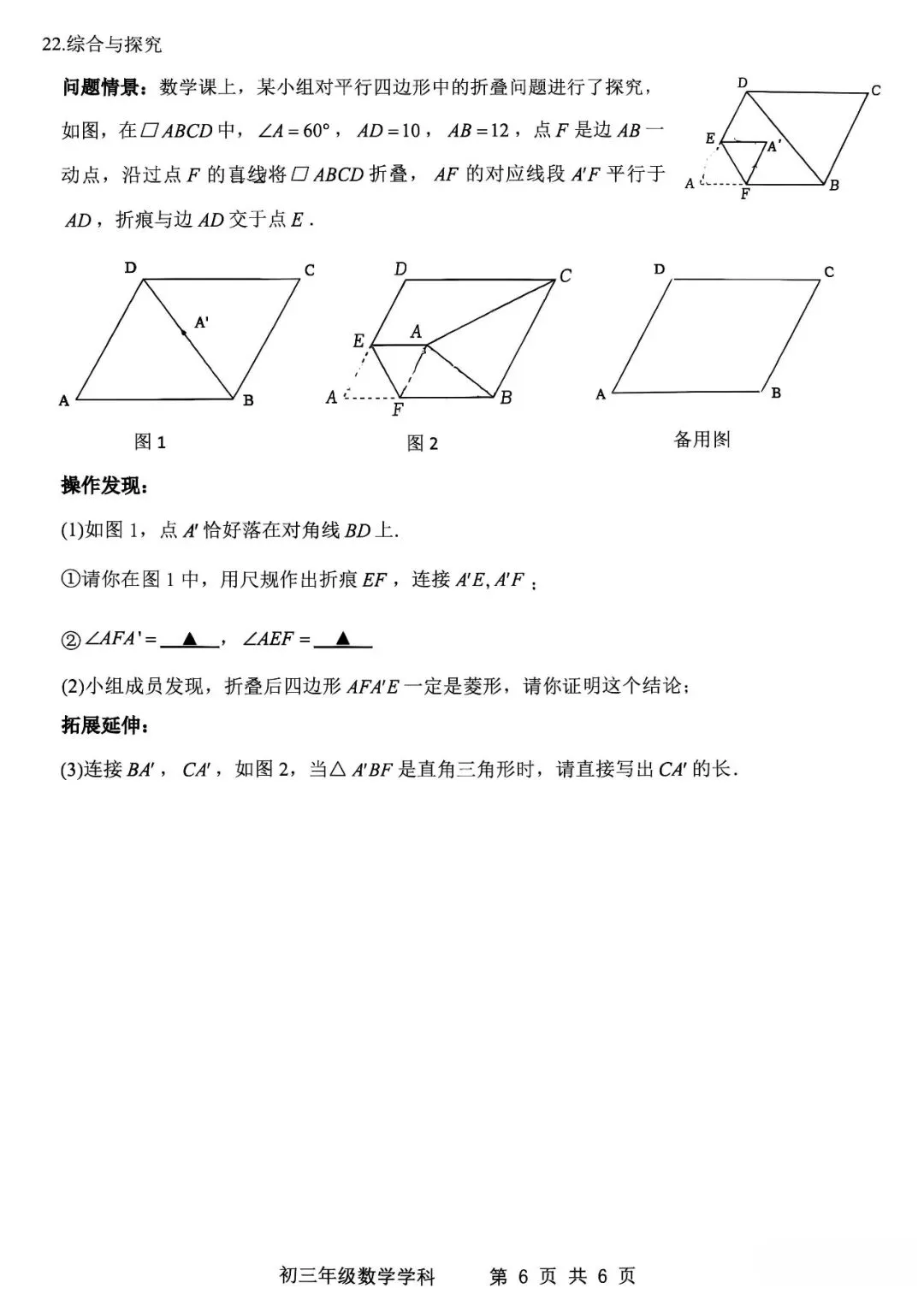 师院附中九年级10月月考数学试卷-第7张图片-四季读书网