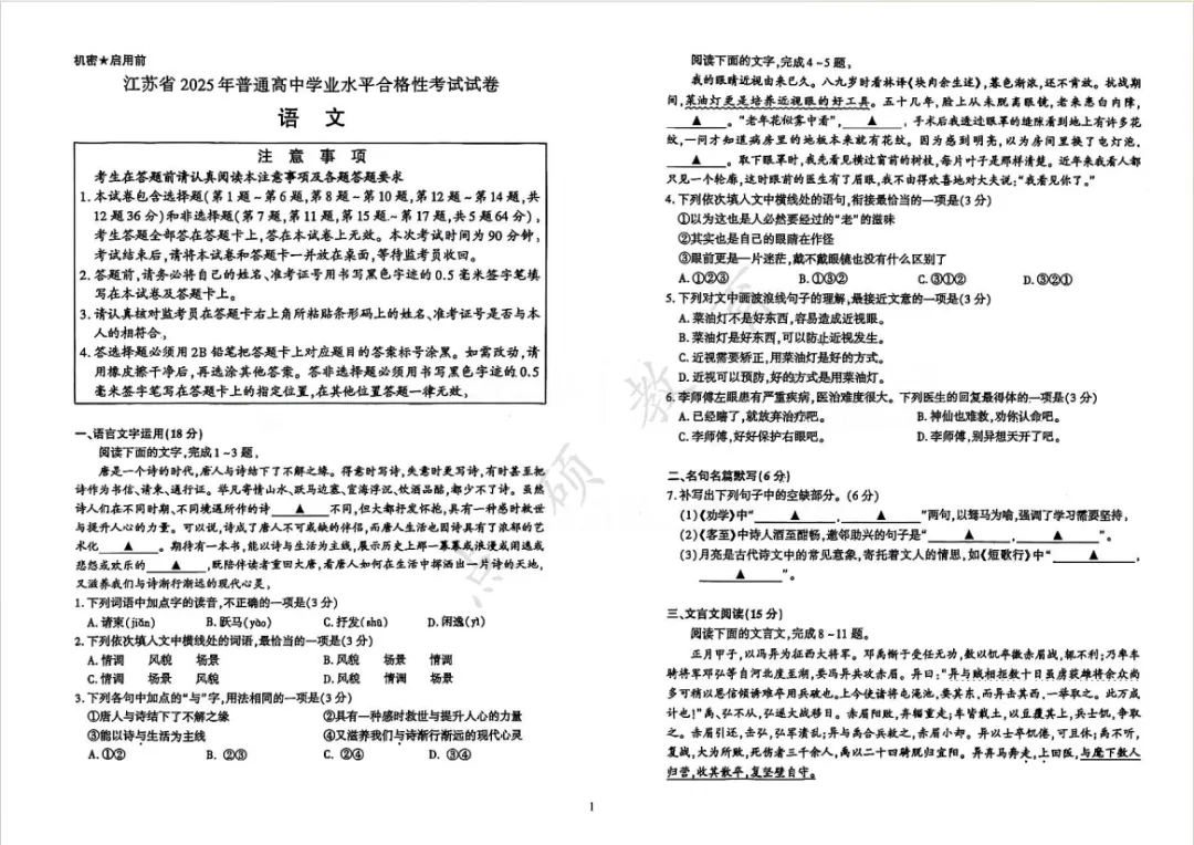 【免费领取】江苏省2025年合格考真题卷-第1张图片-四季读书网