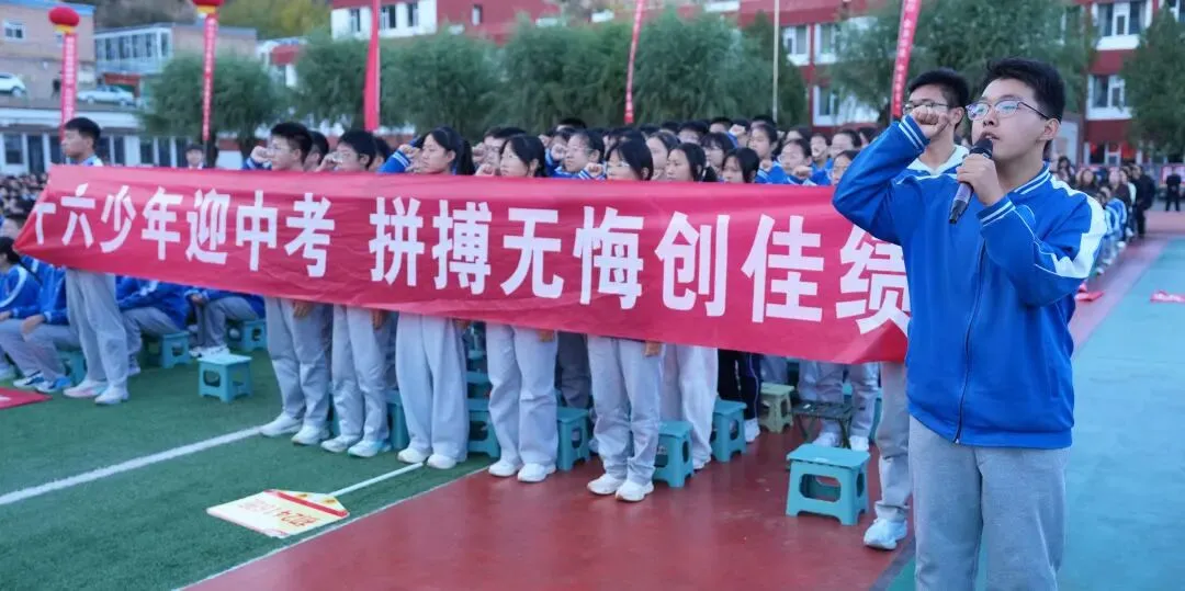 表彰励初心 逐梦向中考│离石区北城中学召开上一学年度优秀表彰暨2027年动员大会-第259张图片-四季读书网 表彰励初心 逐梦向中考│离石区北城中学召开上一学年度优秀表彰暨2027年动员大会-第259张图片-四季读书网