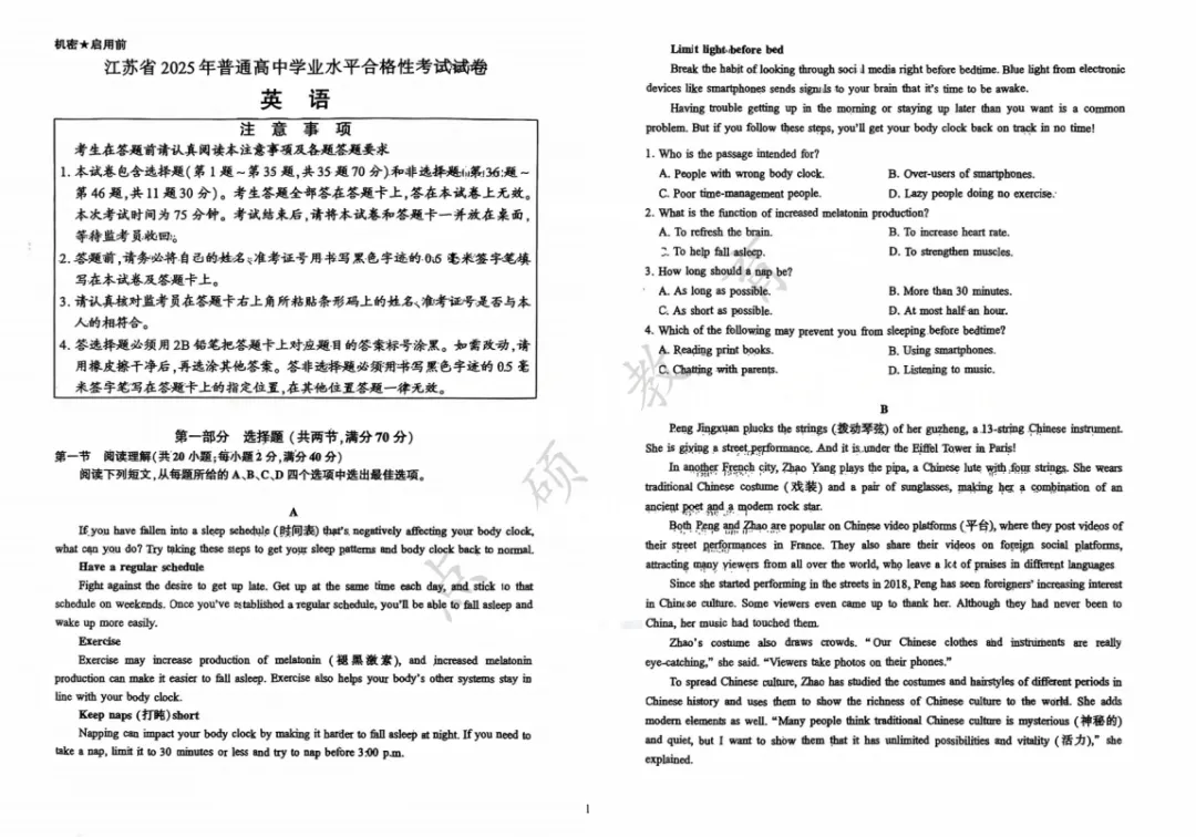 【免费领取】江苏省2025年合格考真题卷-第3张图片-四季读书网