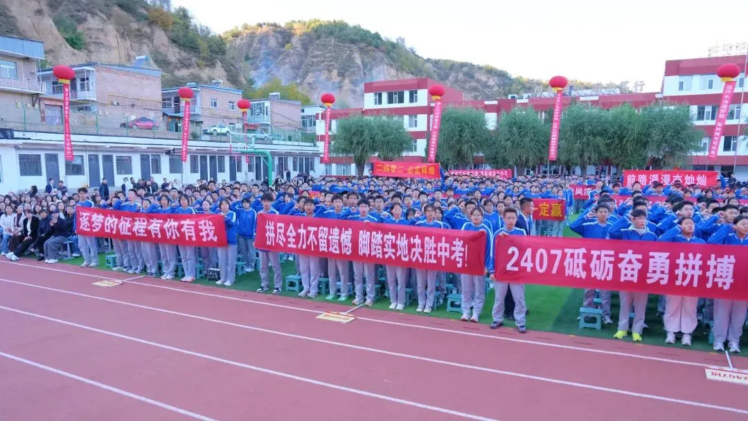 表彰励初心 逐梦向中考│离石区北城中学召开上一学年度优秀表彰暨2027年动员大会-第289张图片-四季读书网 表彰励初心 逐梦向中考│离石区北城中学召开上一学年度优秀表彰暨2027年动员大会-第289张图片-四季读书网