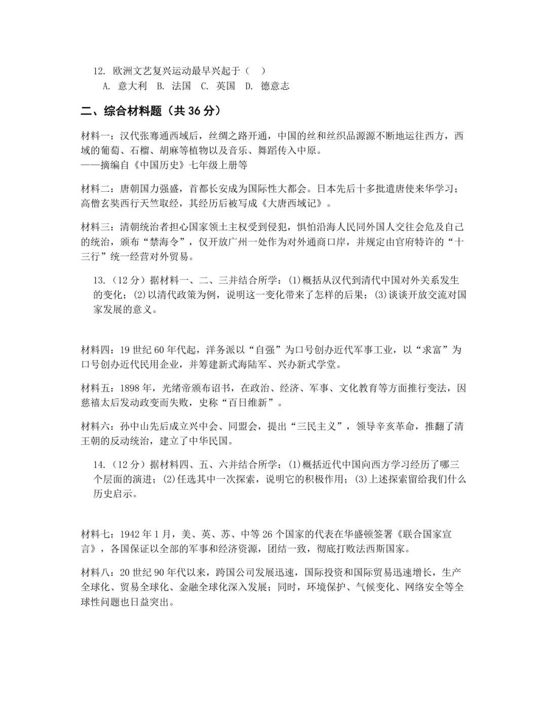 【W42】历史周练卷|上海中考初三·对标二模-第2张图片-四季读书网 【W42】历史周练卷|上海中考初三·对标二模-第2张图片-四季读书网