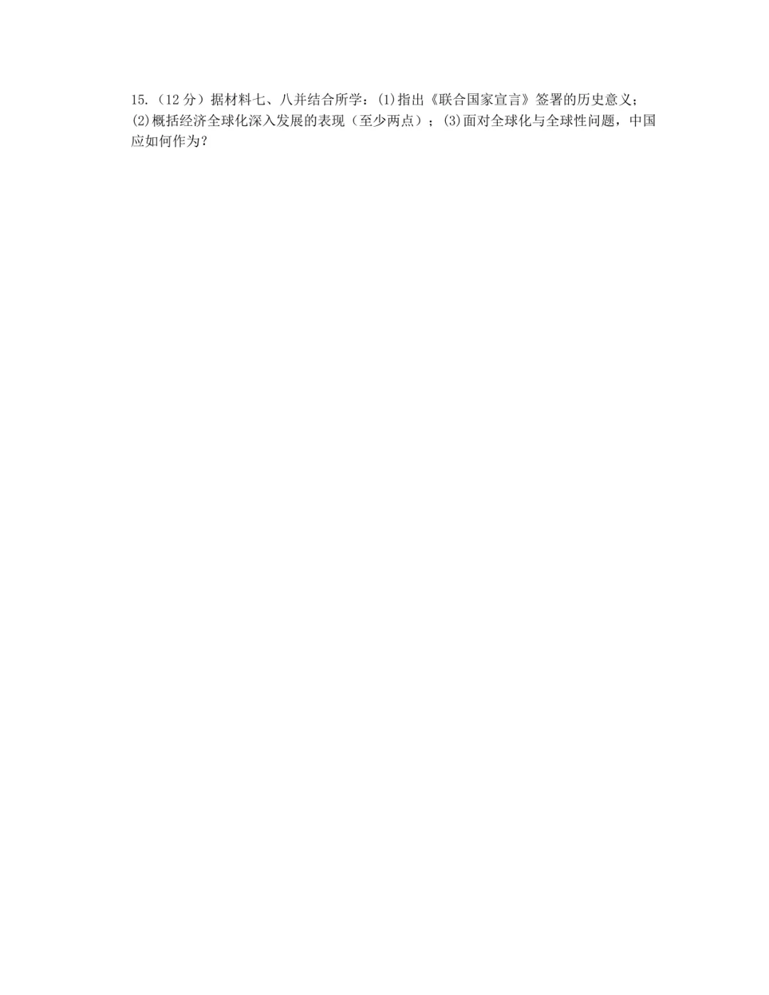 【W42】历史周练卷|上海中考初三·对标二模-第3张图片-四季读书网 【W42】历史周练卷|上海中考初三·对标二模-第3张图片-四季读书网