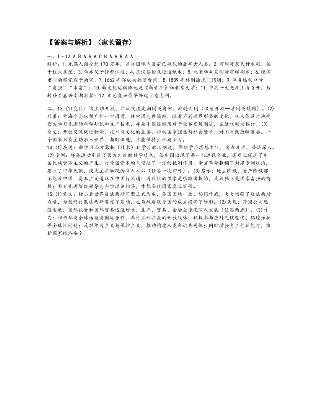 【W42】历史周练卷|上海中考初三·对标二模-第4张图片-四季读书网 【W42】历史周练卷|上海中考初三·对标二模-第4张图片-四季读书网