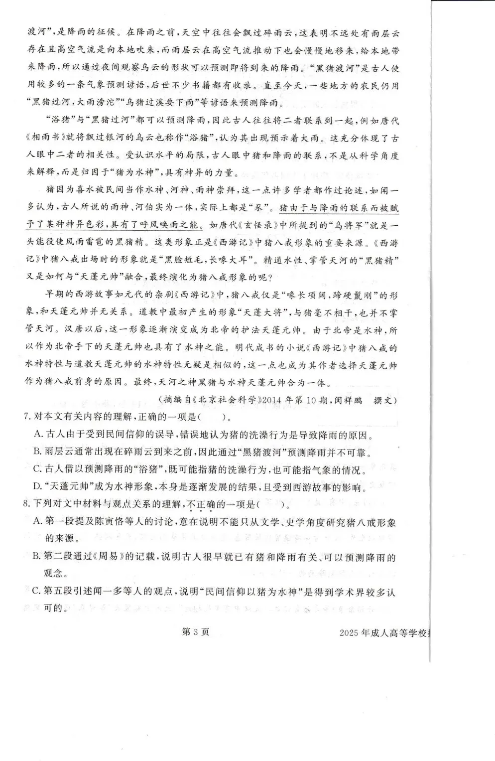 成人高考高起点语文2025年真题-第4张图片-四季读书网