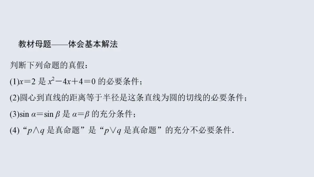 高考数学13个必考点教材母题梳理-第7张图片-四季读书网 高考数学13个必考点教材母题梳理-第7张图片-四季读书网