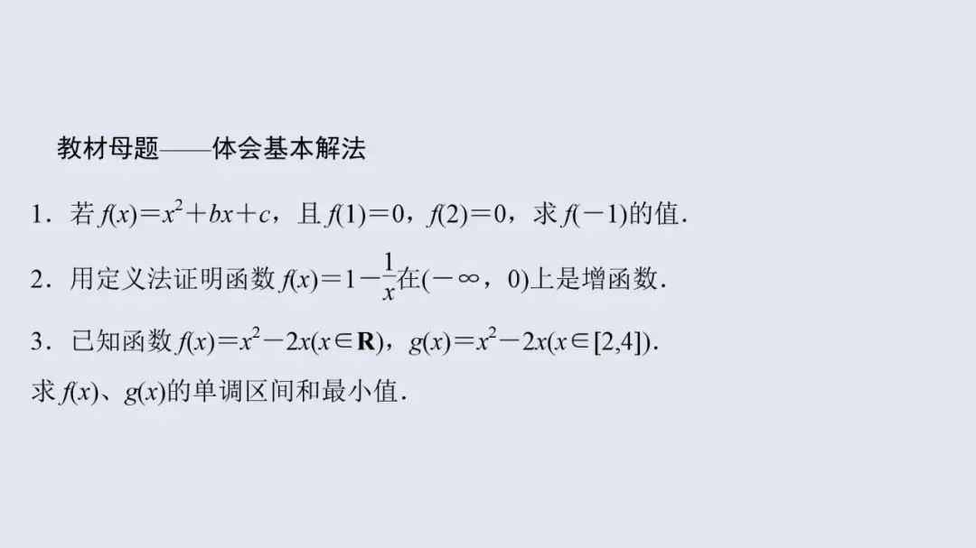 高考数学13个必考点教材母题梳理-第20张图片-四季读书网 高考数学13个必考点教材母题梳理-第20张图片-四季读书网