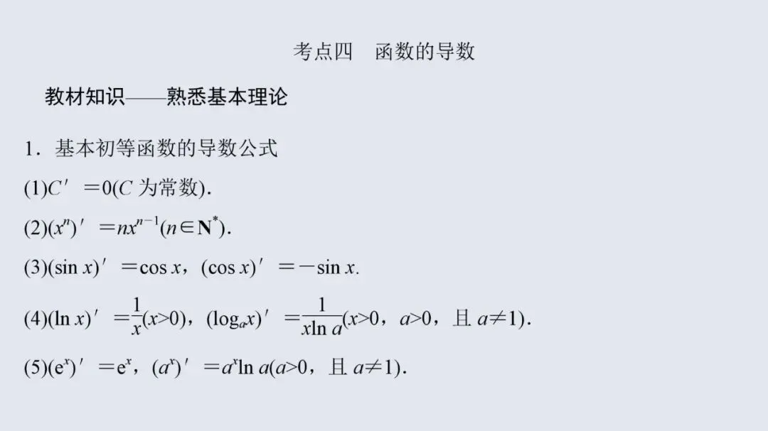 高考数学13个必考点教材母题梳理-第22张图片-四季读书网 高考数学13个必考点教材母题梳理-第22张图片-四季读书网