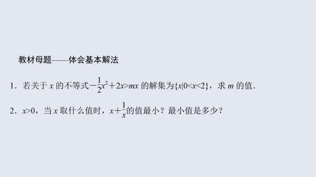 高考数学13个必考点教材母题梳理-第29张图片-四季读书网 高考数学13个必考点教材母题梳理-第29张图片-四季读书网