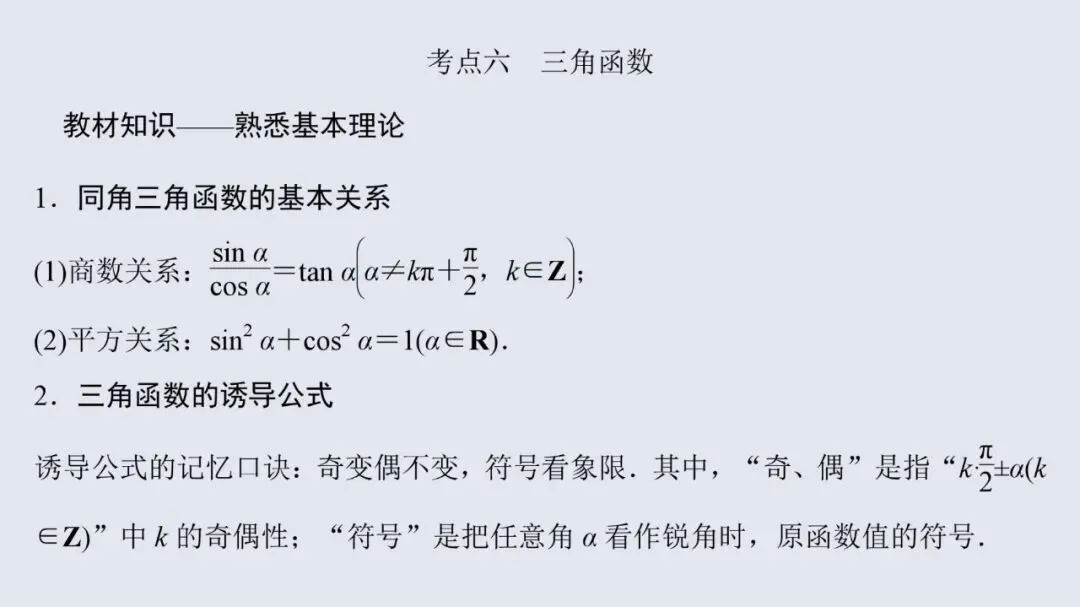 高考数学13个必考点教材母题梳理-第30张图片-四季读书网 高考数学13个必考点教材母题梳理-第30张图片-四季读书网