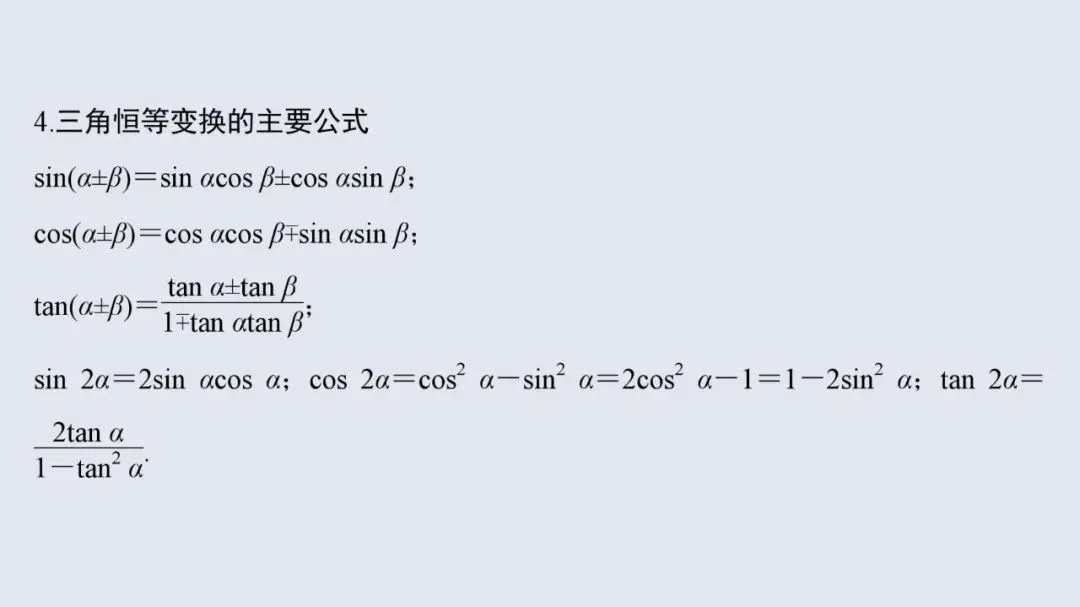 高考数学13个必考点教材母题梳理-第34张图片-四季读书网 高考数学13个必考点教材母题梳理-第34张图片-四季读书网