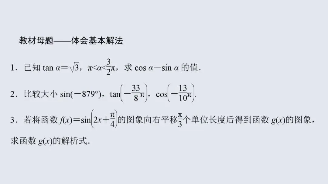 高考数学13个必考点教材母题梳理-第37张图片-四季读书网 高考数学13个必考点教材母题梳理-第37张图片-四季读书网