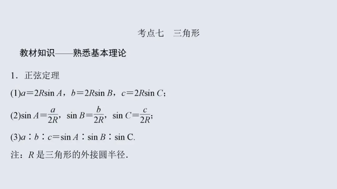 高考数学13个必考点教材母题梳理-第39张图片-四季读书网 高考数学13个必考点教材母题梳理-第39张图片-四季读书网