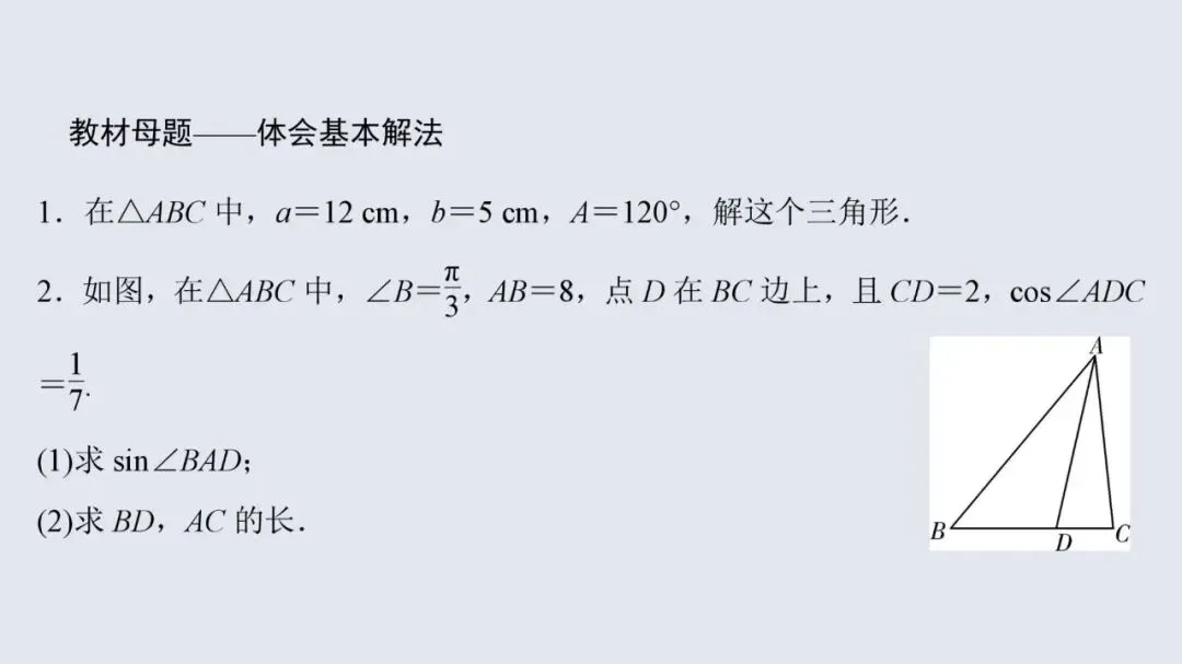高考数学13个必考点教材母题梳理-第41张图片-四季读书网 高考数学13个必考点教材母题梳理-第41张图片-四季读书网
