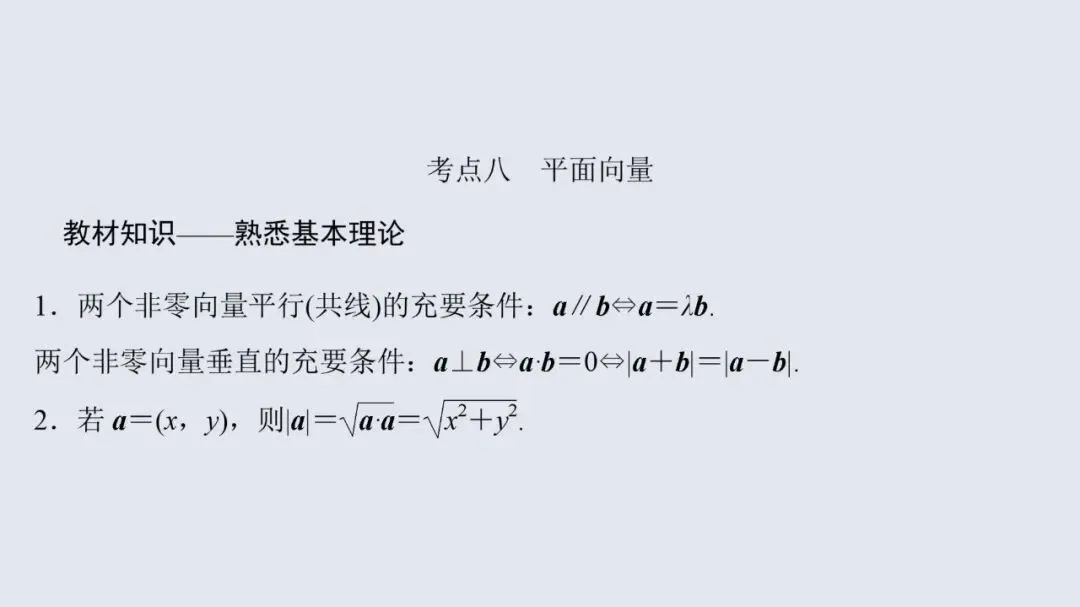 高考数学13个必考点教材母题梳理-第42张图片-四季读书网 高考数学13个必考点教材母题梳理-第42张图片-四季读书网