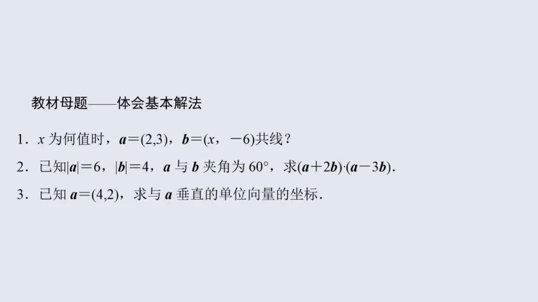 高考数学13个必考点教材母题梳理-第44张图片-四季读书网 高考数学13个必考点教材母题梳理-第44张图片-四季读书网