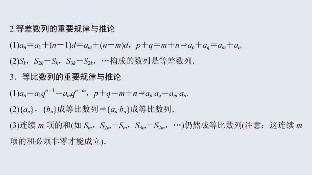 高考数学13个必考点教材母题梳理-第47张图片-四季读书网 高考数学13个必考点教材母题梳理-第47张图片-四季读书网