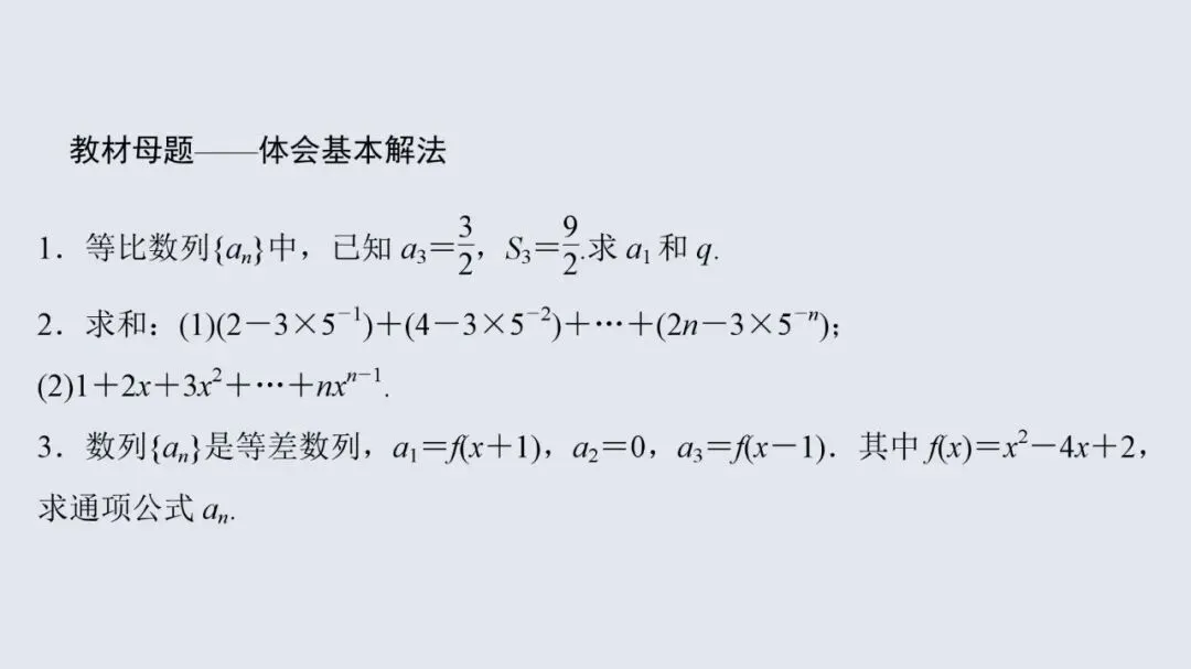 高考数学13个必考点教材母题梳理-第48张图片-四季读书网 高考数学13个必考点教材母题梳理-第48张图片-四季读书网