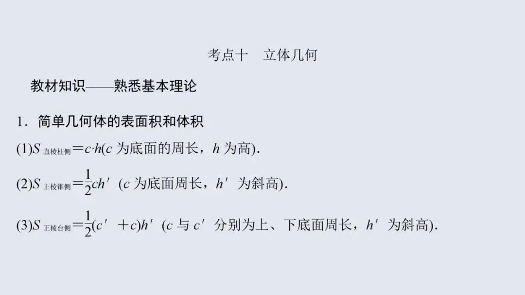 高考数学13个必考点教材母题梳理-第50张图片-四季读书网 高考数学13个必考点教材母题梳理-第50张图片-四季读书网