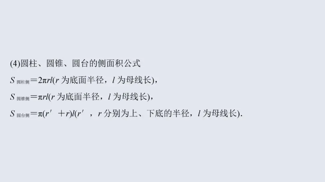 高考数学13个必考点教材母题梳理-第51张图片-四季读书网 高考数学13个必考点教材母题梳理-第51张图片-四季读书网