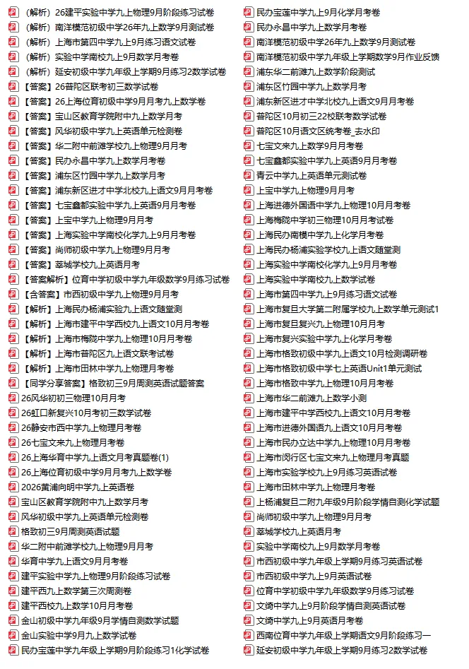 【风华初级中学】26年上海初三物理10月月考卷-第2张图片-四季读书网