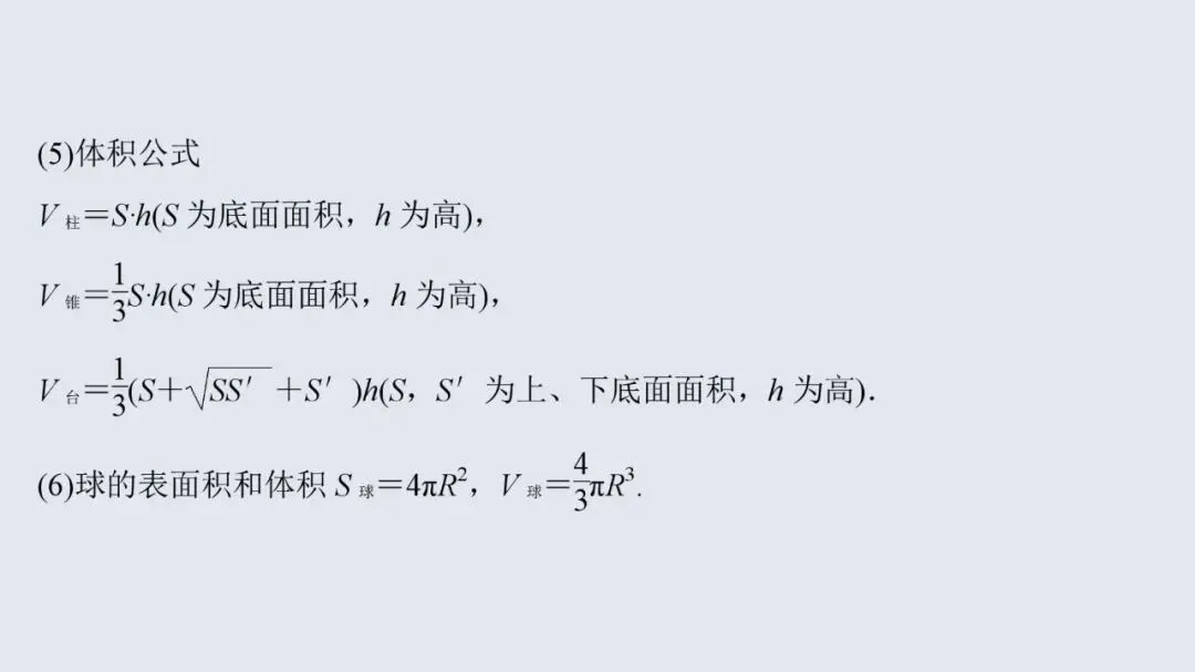 高考数学13个必考点教材母题梳理-第52张图片-四季读书网 高考数学13个必考点教材母题梳理-第52张图片-四季读书网