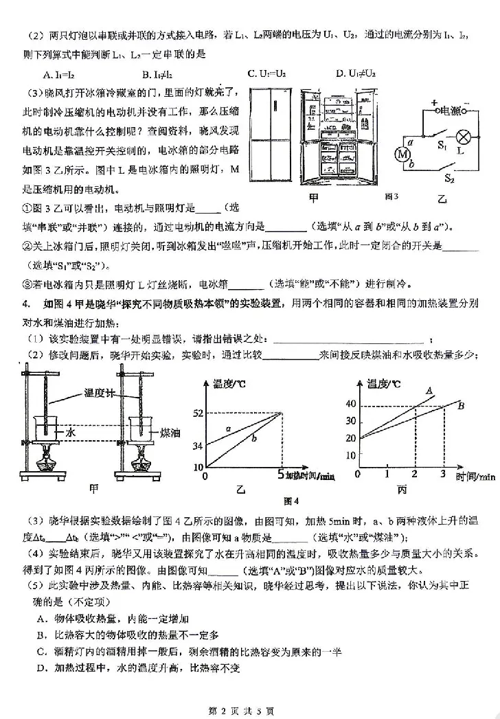 【风华初级中学】26年上海初三物理10月月考卷-第5张图片-四季读书网