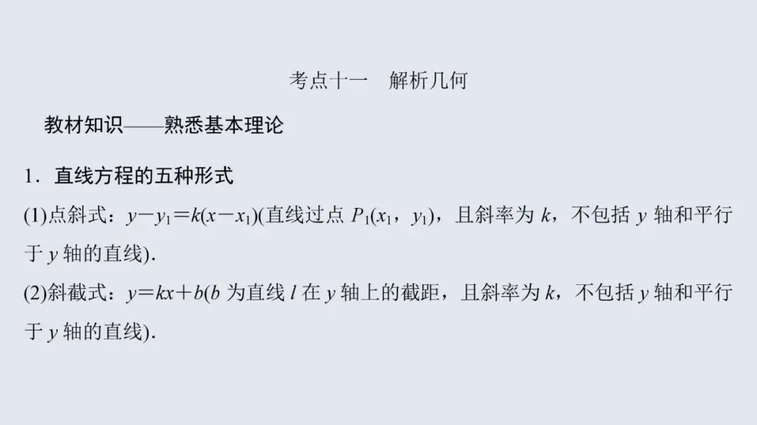 高考数学13个必考点教材母题梳理-第60张图片-四季读书网 高考数学13个必考点教材母题梳理-第60张图片-四季读书网