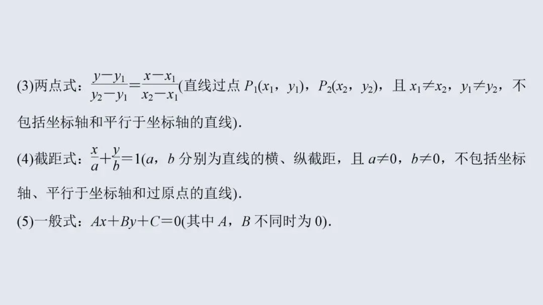 高考数学13个必考点教材母题梳理-第61张图片-四季读书网 高考数学13个必考点教材母题梳理-第61张图片-四季读书网