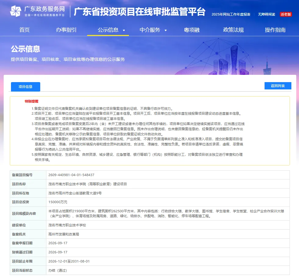 高考速递 | 广东一中专,将升为大学!-第2张图片-四季读书网 高考速递 | 广东一中专,将升为大学!-第2张图片-四季读书网