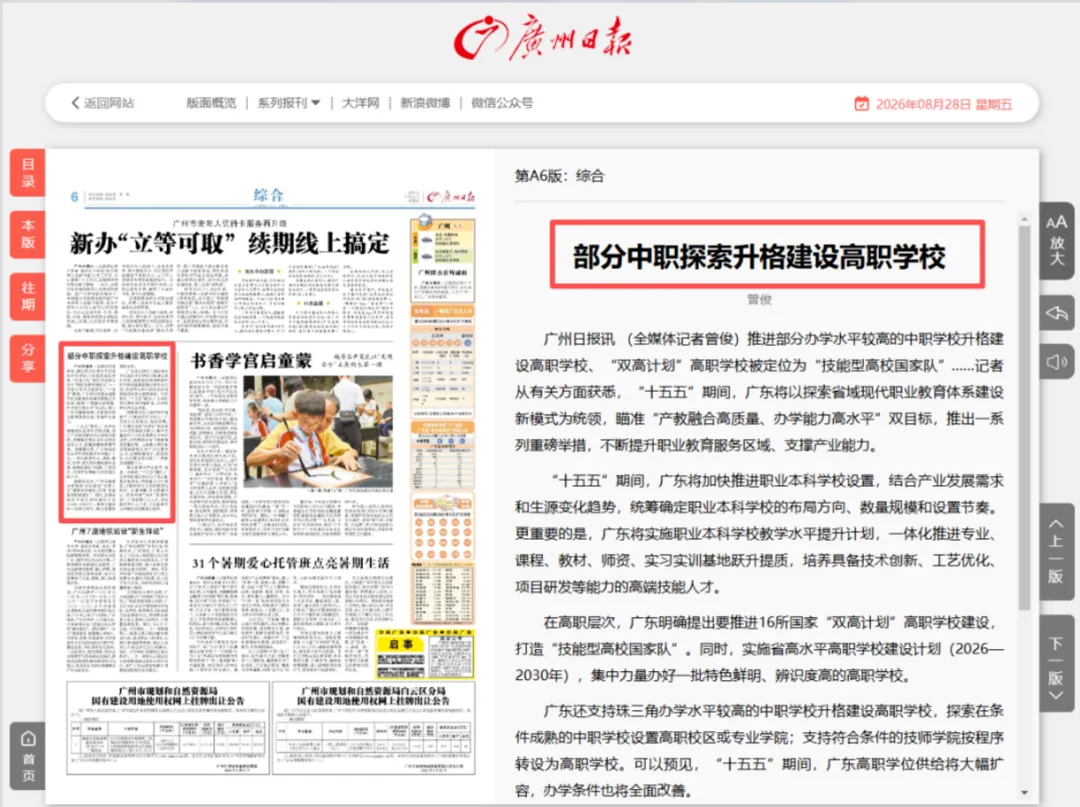 高考速递 | 广东一中专,将升为大学!-第3张图片-四季读书网 高考速递 | 广东一中专,将升为大学!-第3张图片-四季读书网